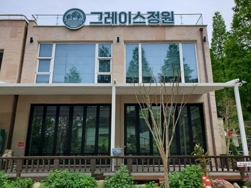 특색 있고 아름다운 민간 정원 30선 추천 여행 - 14. 고성 그레이스 정원