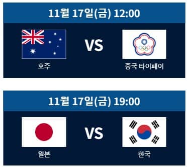 호주 대만 야구 중계