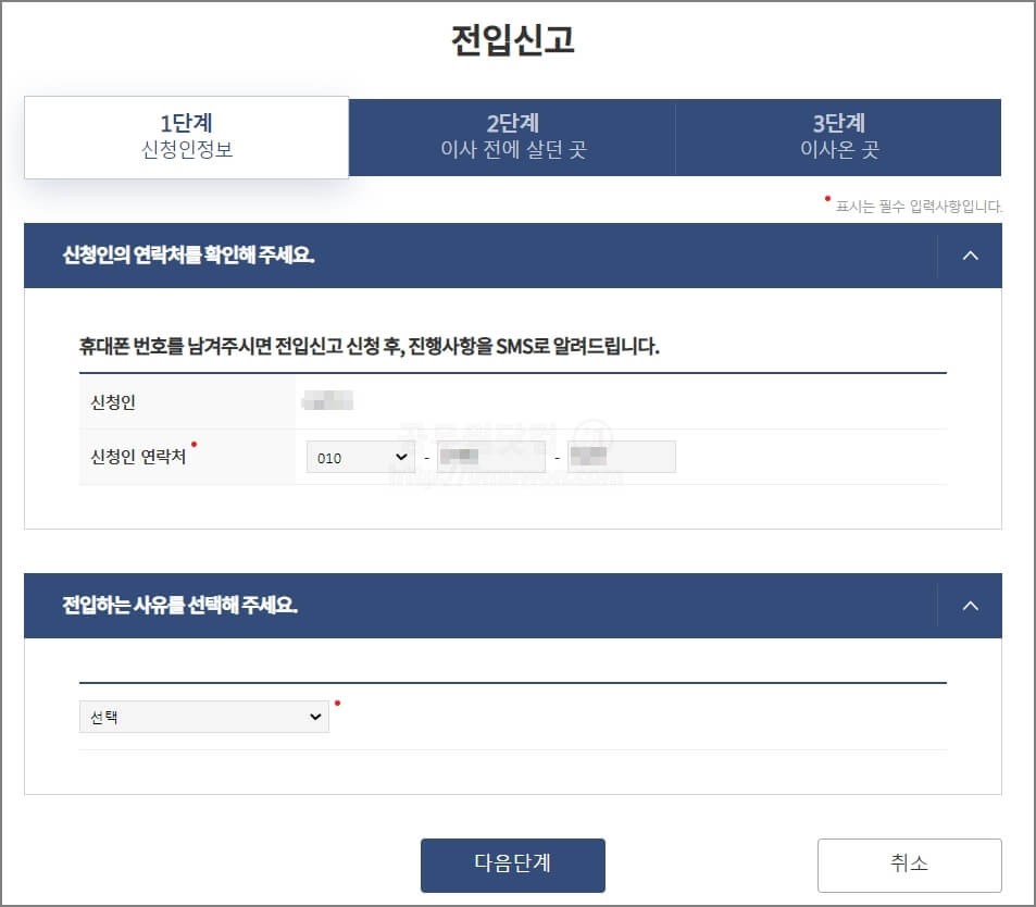 전입 사유 선택
