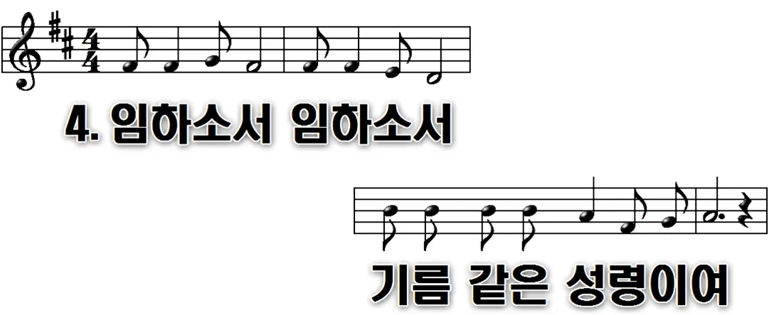 192장 임하소서 임하소서