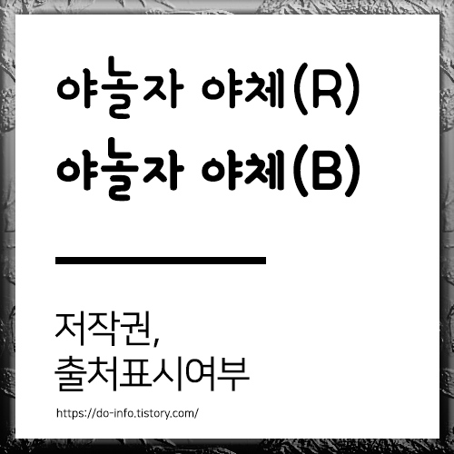 야놀자 야체