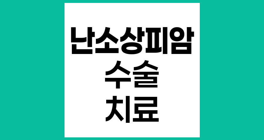 난소상피암 수술 후 치료, 항암제 투여만이 전부인가?