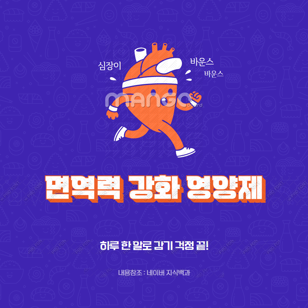 면역력 강화 영양제