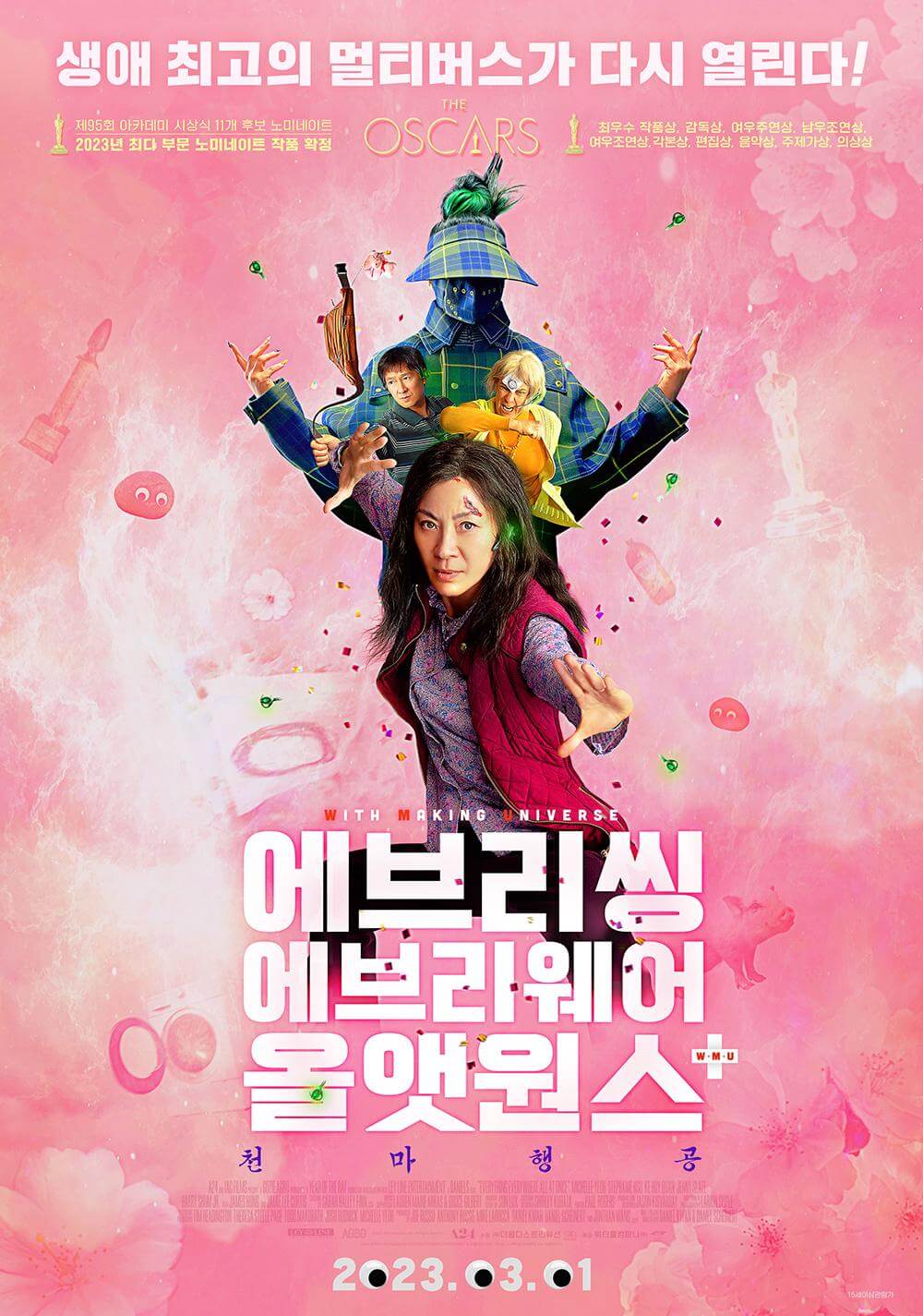 에브리씽 에브리원 올 댓 원스 포스터