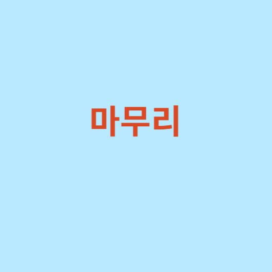 트럼프-관련주