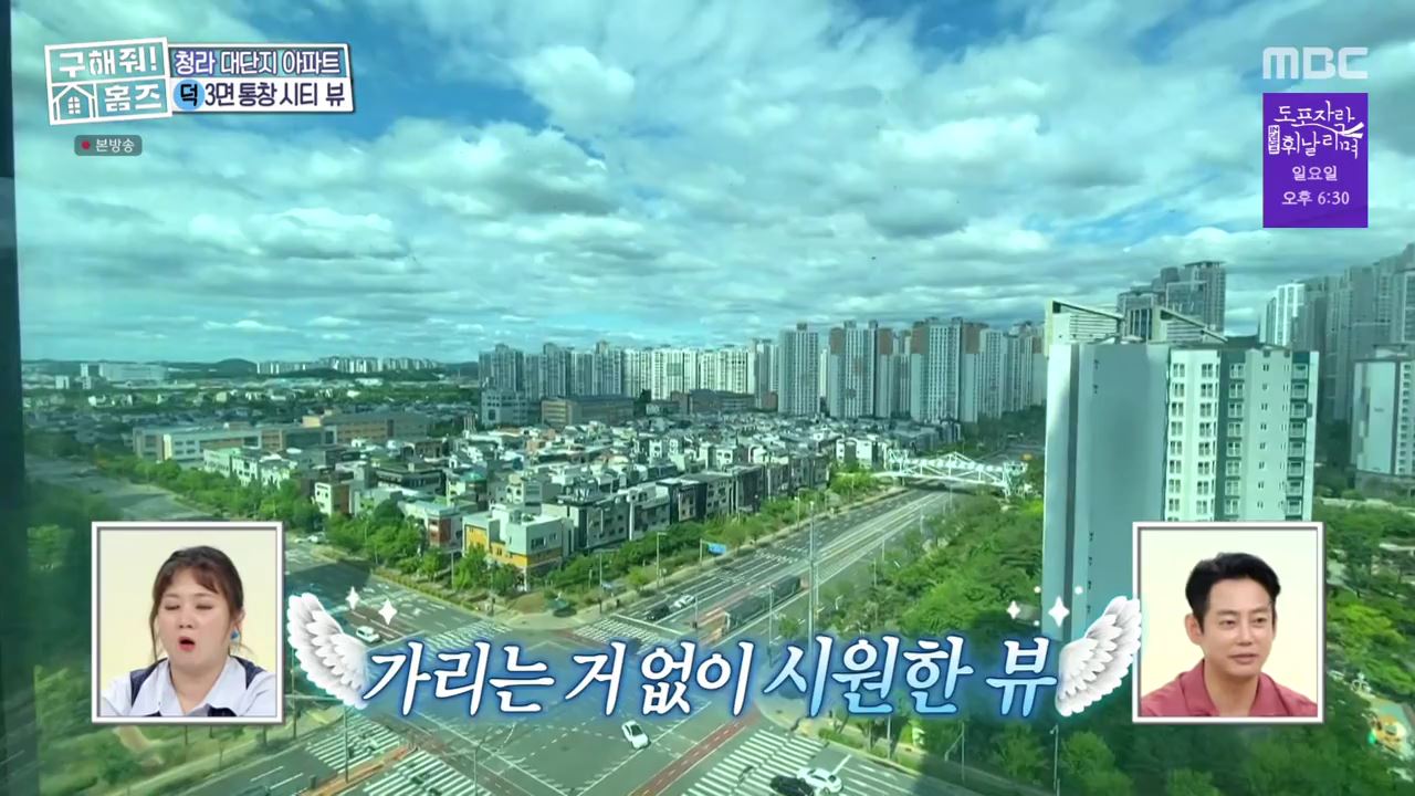 구해줘홈즈 최종선택 인천 청라 전세 5억원 청라 만세삼창 매물 소개