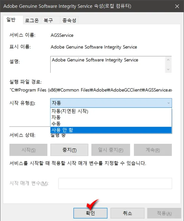 포토샵 비정품 경고창 해제하기_9 