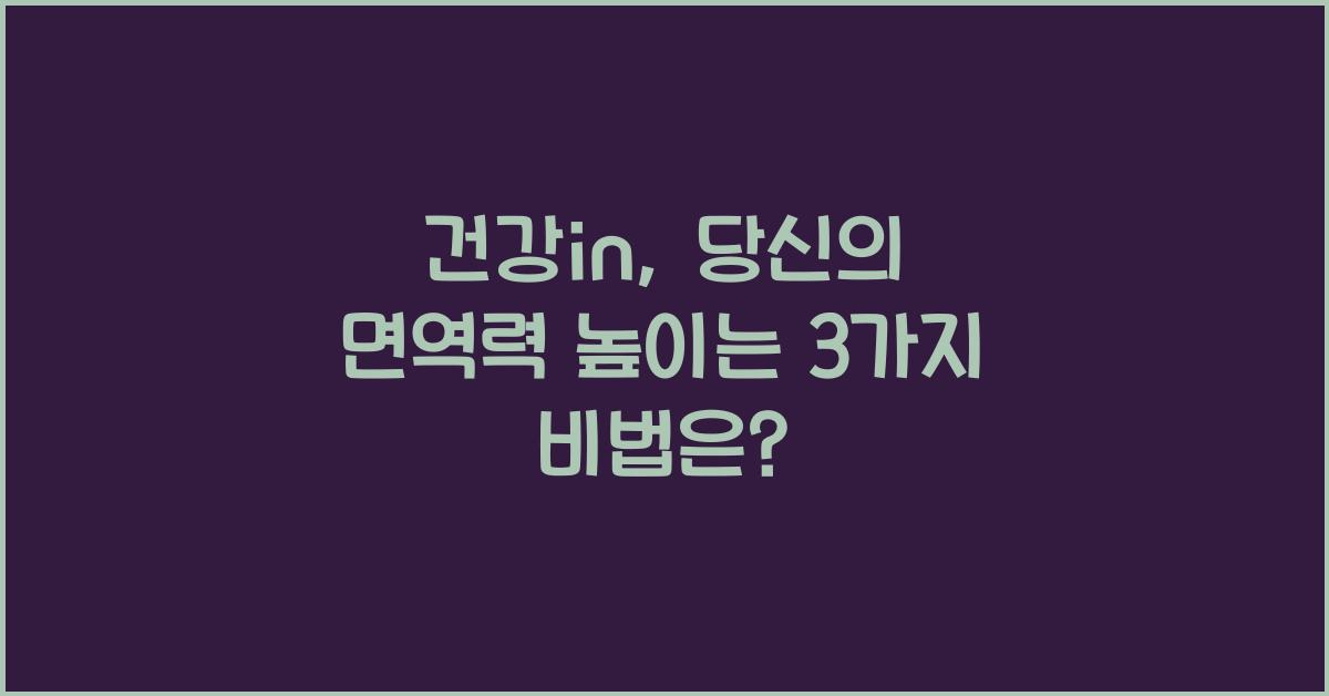 건강in