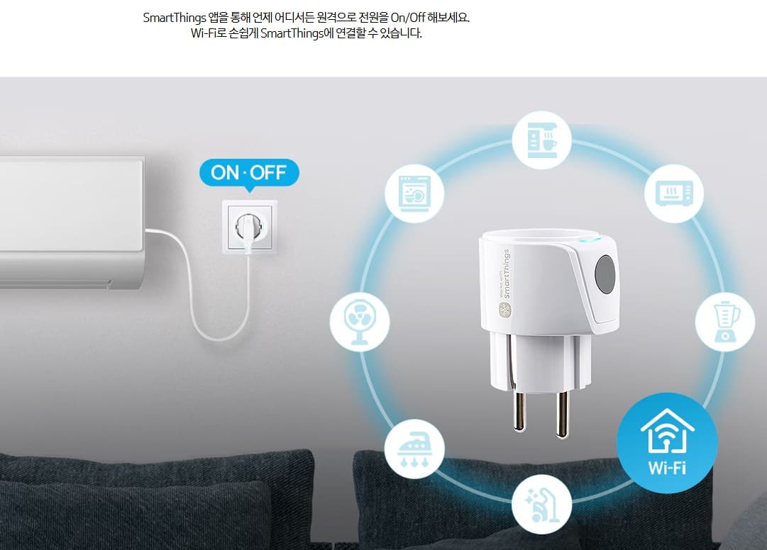 스마트싱스-전용-싱스원-Wi-Fi-스마트플러그