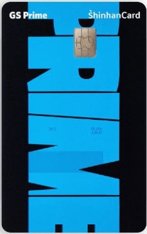 GS-Prime(프라임)-신한카드