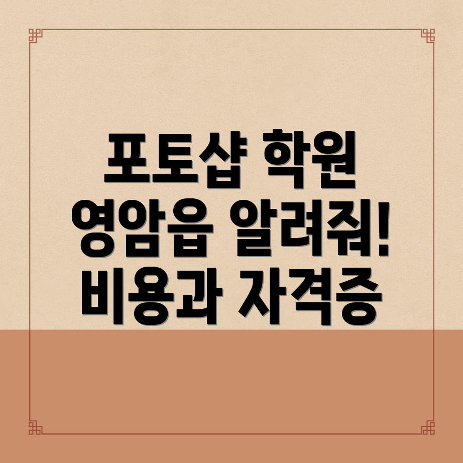 포토샵 학원