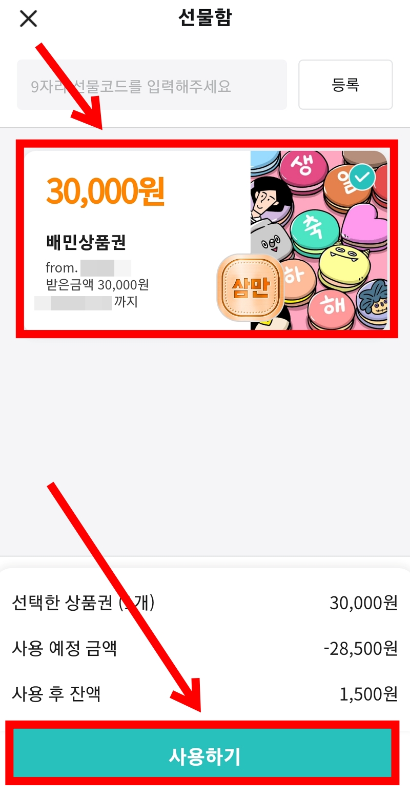 배민-상품권-선물-주문
