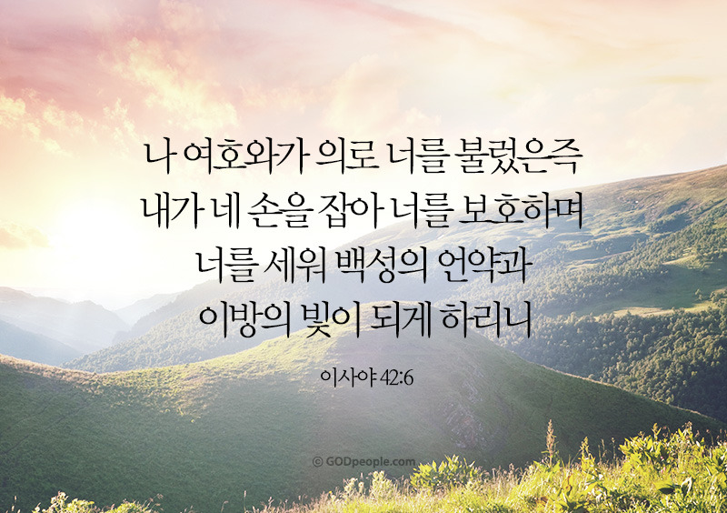 이사야 42장