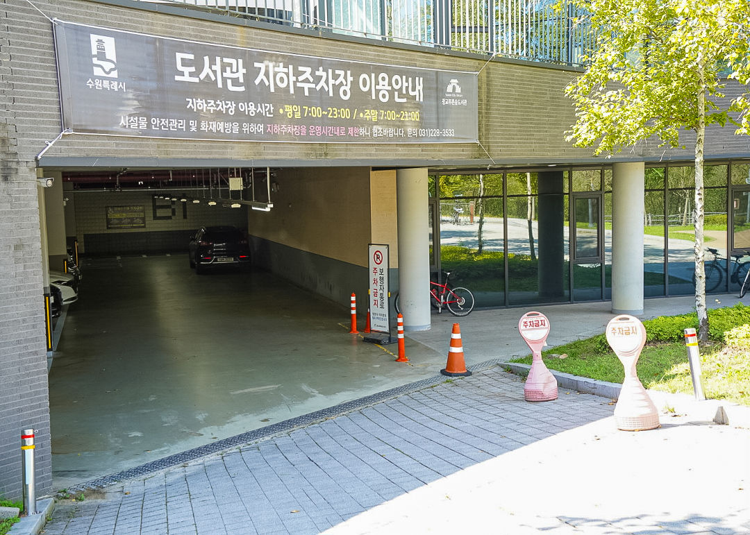 광교 푸른숲 도서관 주차장