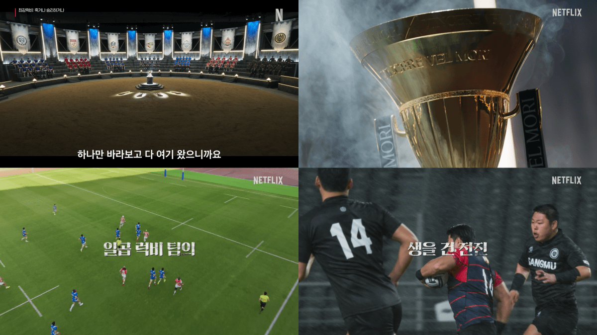 넷플릭스 최강럭비