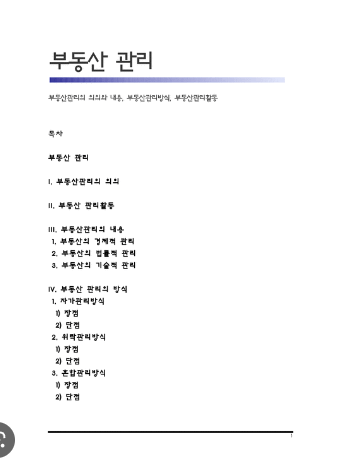 부동산 관리 내용 목차 이미지