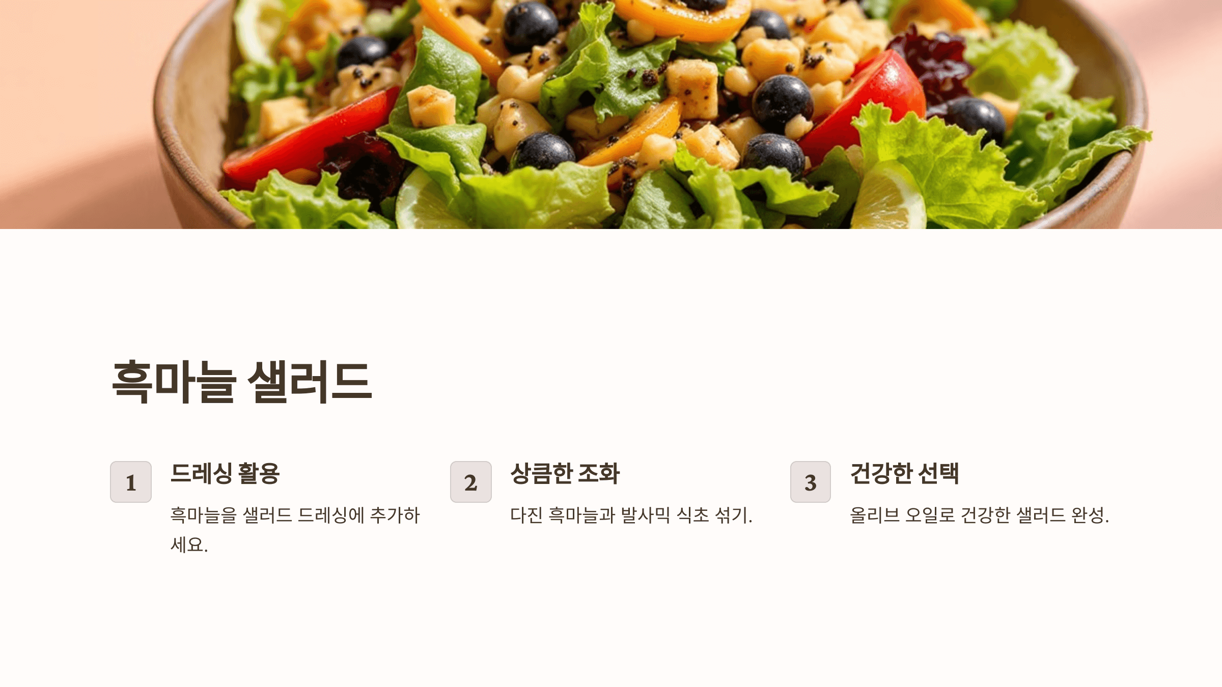 흑마늘과 관련된 사진입니다.