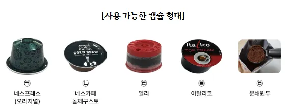 캡슐커피머신 비교(품질&#44;캡슐 호환성) 알아보기