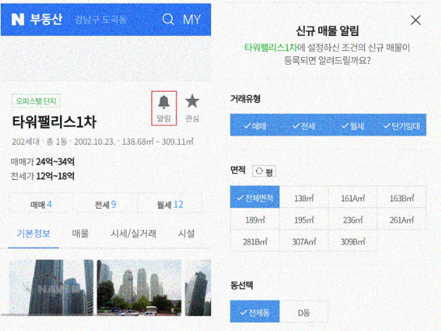 신규 매물 알림 받기