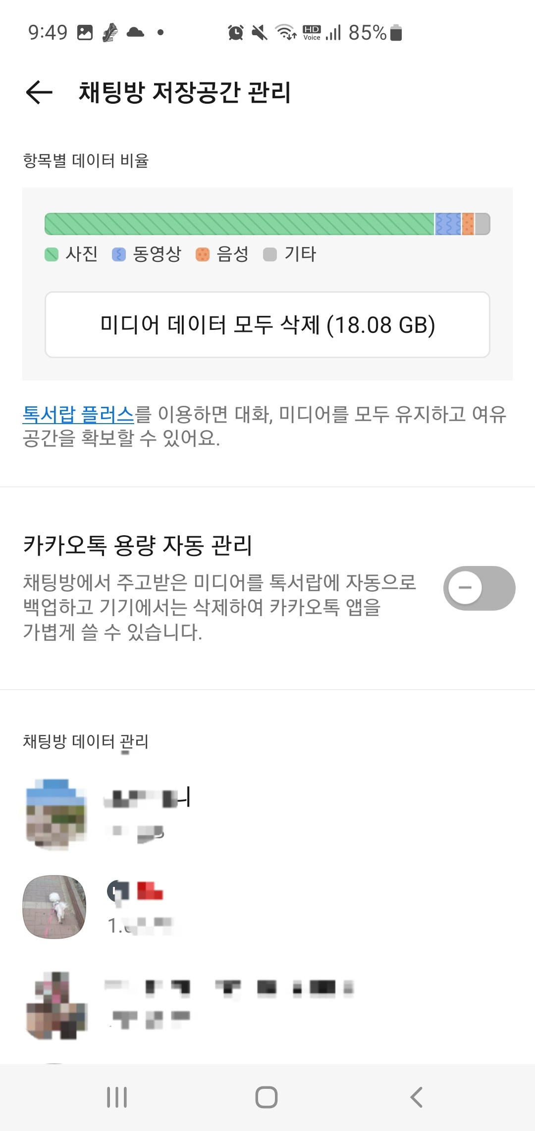 카카오톡 저장공간 줄이는 2가지 설정방법: 채팅방 + 임시 데이터 정리