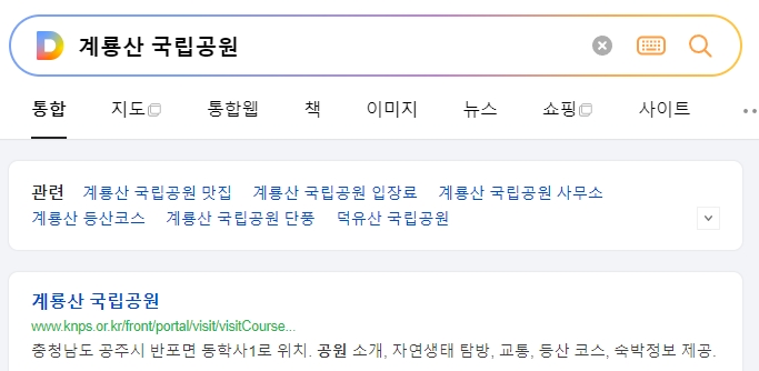 계룡산 국립공원 홈페이지에서 탐방 코스 메뉴를 확인하는 화면