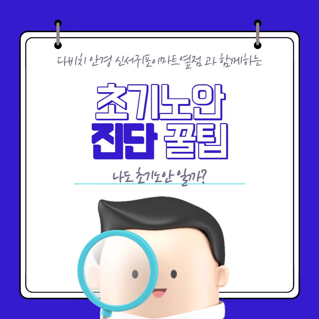 노안 검사