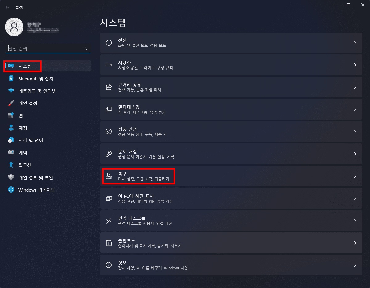 복구 메뉴 접근