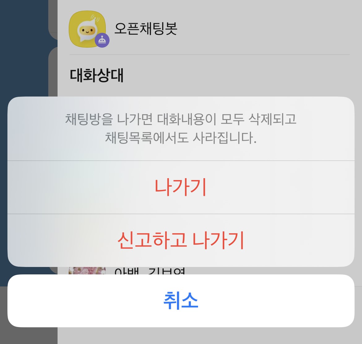 카톡 조용히 나가기