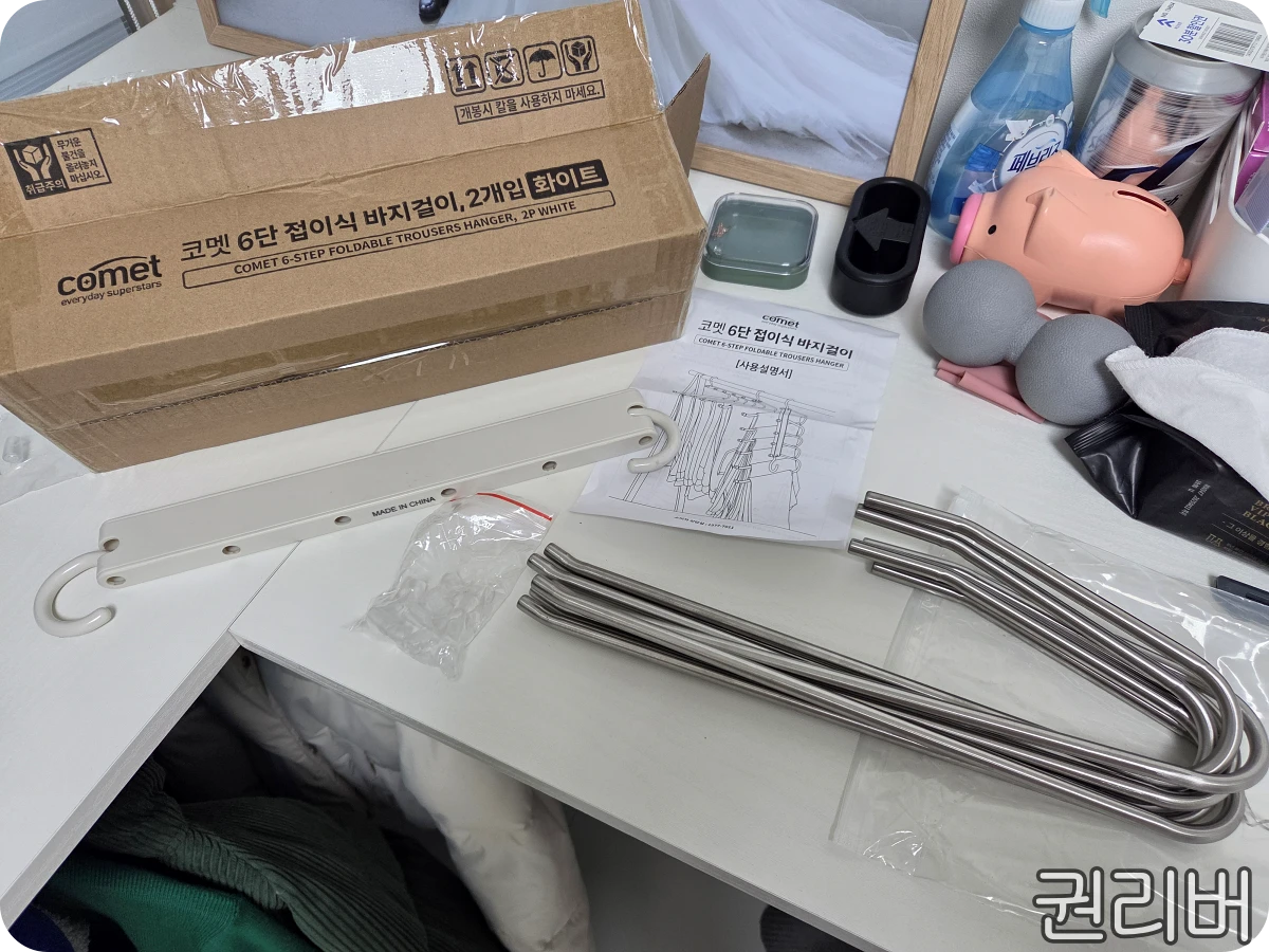 코멧-6단-접이식-바지걸이-구성품