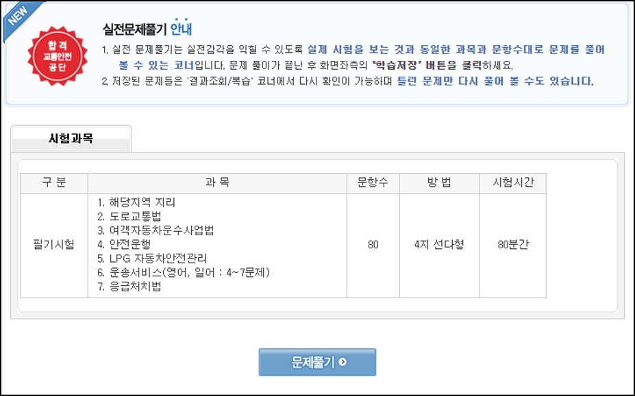 택시운전자격시험-기출문제