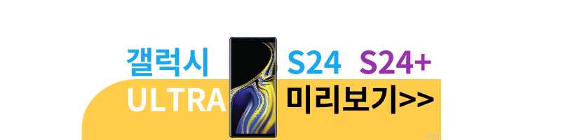 갤럭시S24