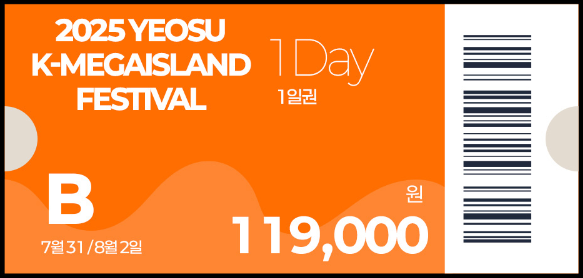 여수 K 메가아일랜드 페스티벌