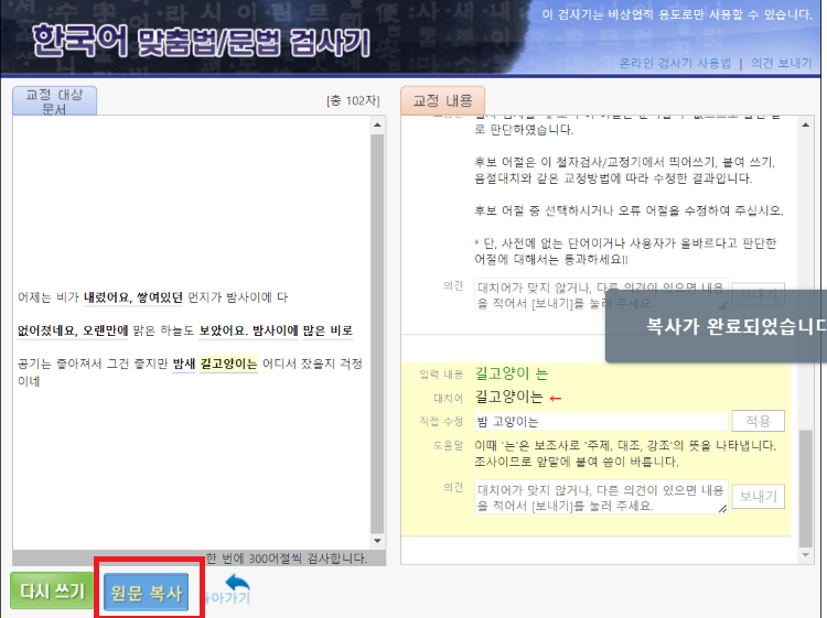 한글 맞춤법 검사기 추천