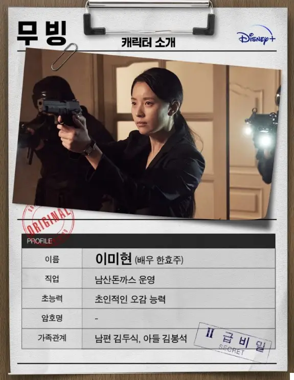 무비- 이미현 역