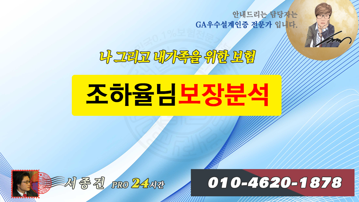 조하율님-보험보장분석