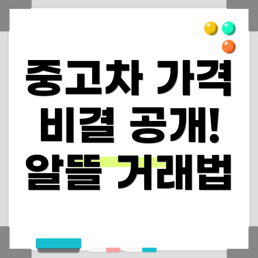 중고차 매매