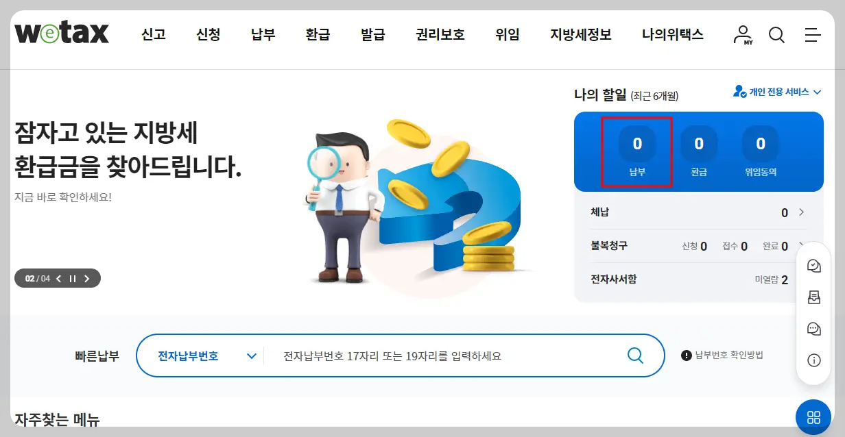 재산세 카드납부 방법