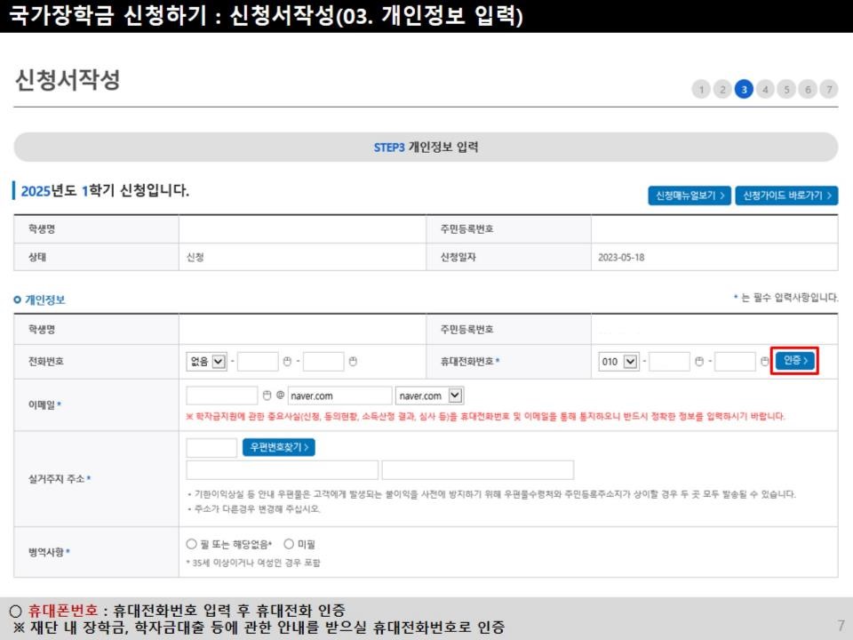 2025년 국가장학금 신청 방법 안내