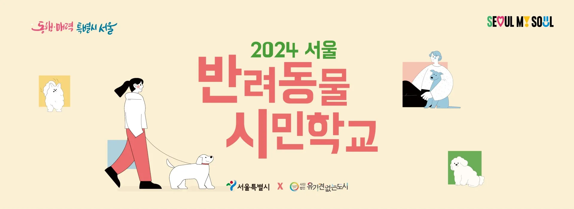 반려동물 시민학교