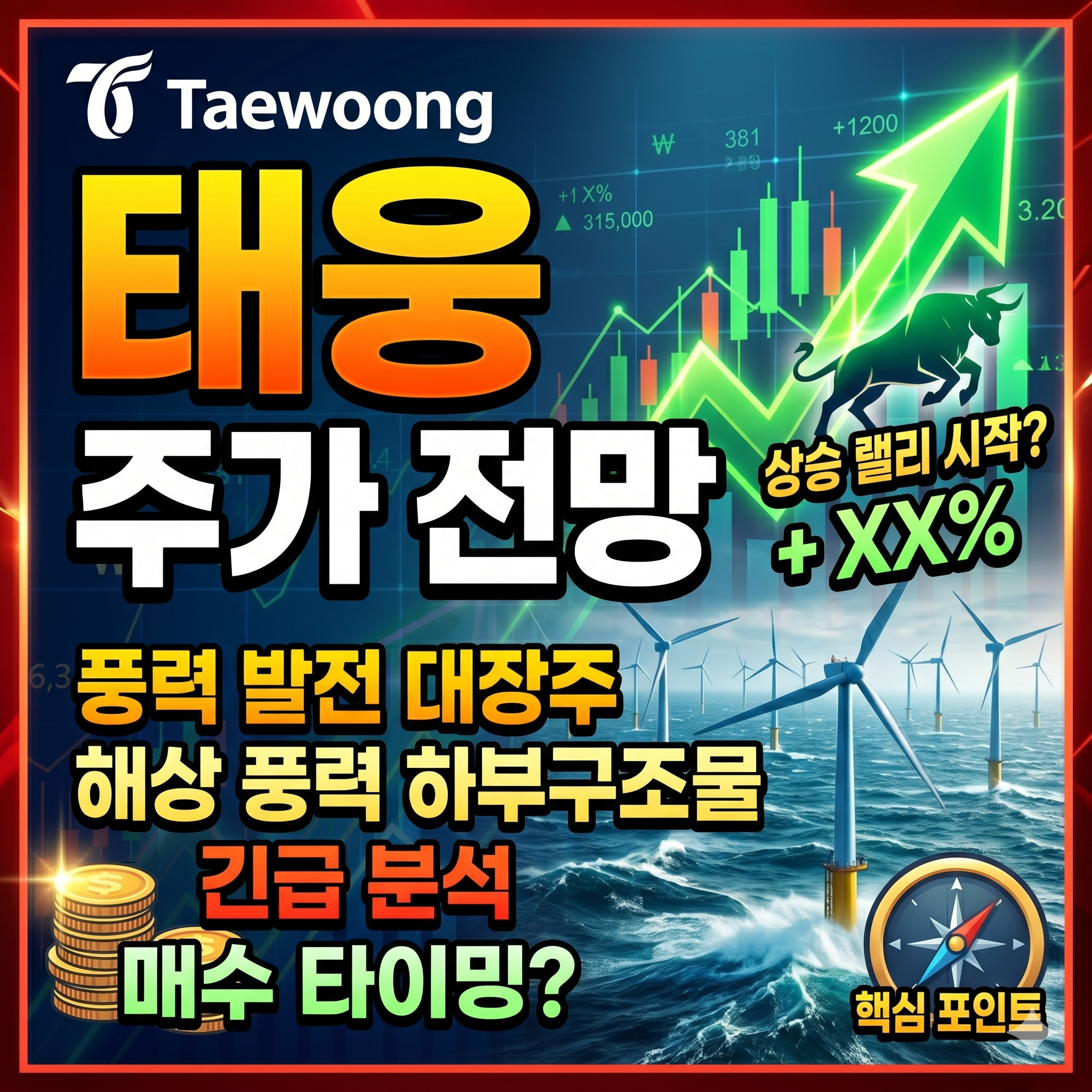 태웅 주가 전망