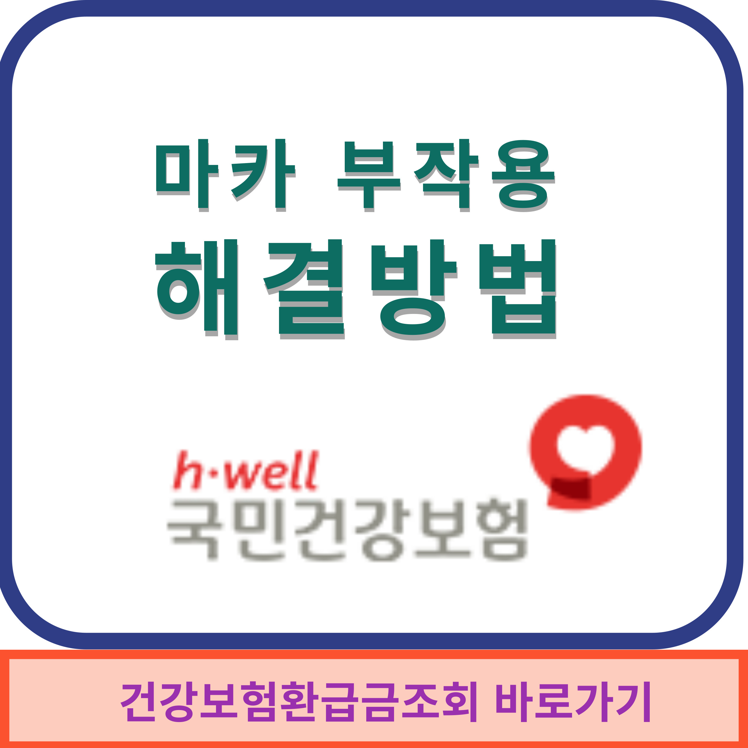 마카부작용썸네일