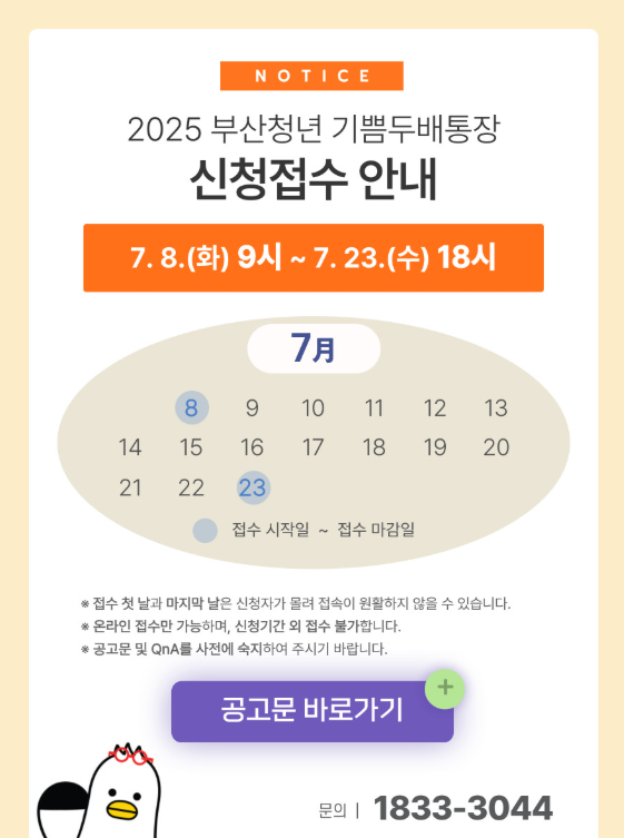 부산청년기쁨통장 개요 및 목적