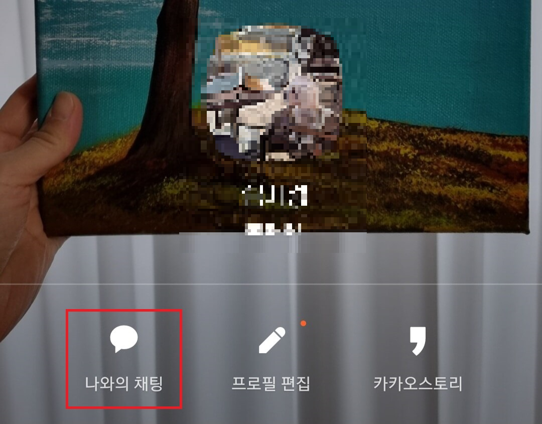 카톡채팅방 숨기기