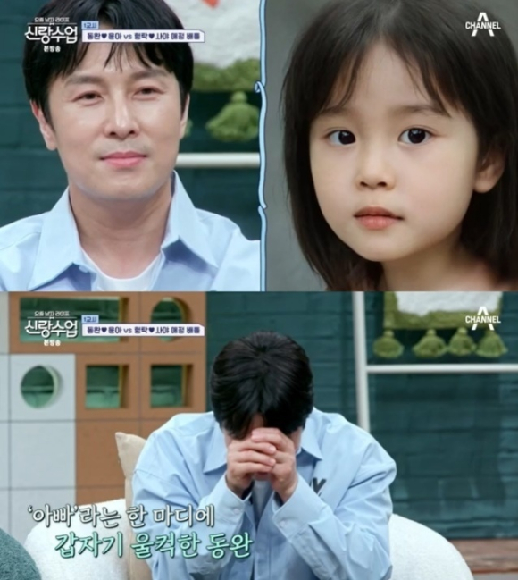 신랑수업 [사진=채널 A]