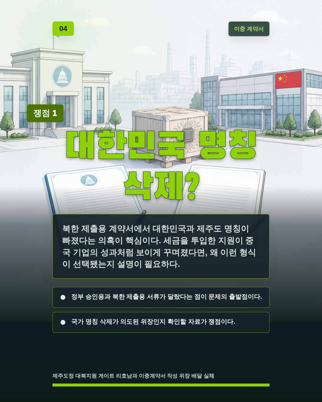 대한민국 명칭 삭제?