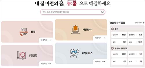 LH공사 홈페이지