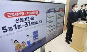 근로장려금 신청자격조회