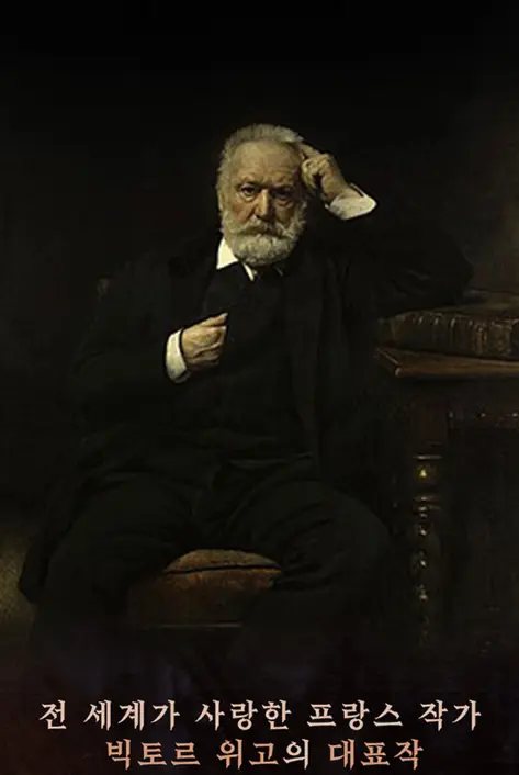 연극 레미제라블 예매 팁 일정