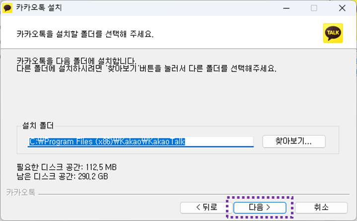 카카오톡-실행파일-폴더지정