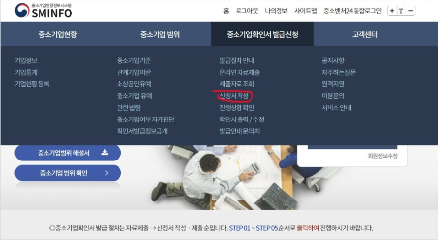 소상공인확인서 발급